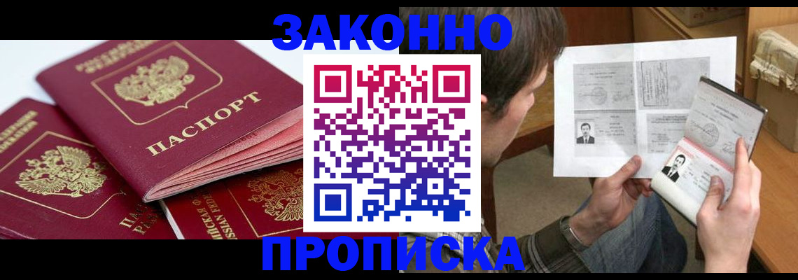 прописка законно в Тульской области